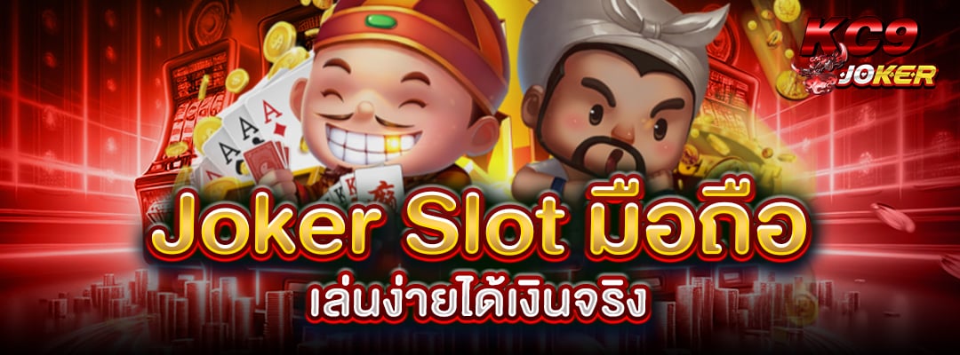 Joker Slot มือถือ