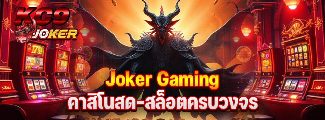 Joker Gaming