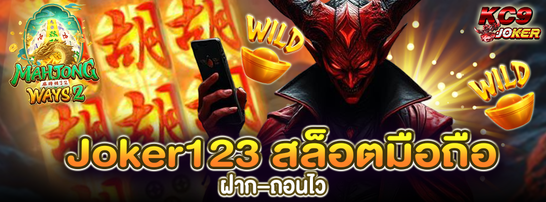 Joker123